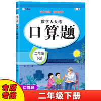 二年级下册口算题卡数学天天练 人教版强化训练 精准提升