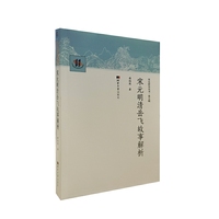 宋元明清岳飞故事解析