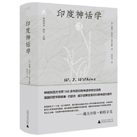 纯粹·印度神话学