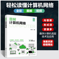 图解计算机网络