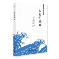 文明论概略(对日本走上现代化道路影响深远的著作)