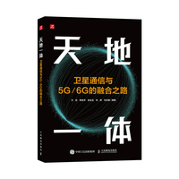 天地一体 卫星通信与5G/6G的融合之路