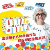 杜莱艺术启蒙小宝盒