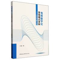 电商数字化营销模式革新-（以京津冀为例）