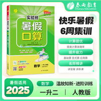 实验班暑假口算题 一升二年级数学 苏教版 2025年秋新版小学生衔接作业计算每日一练习本课本同步专项训练