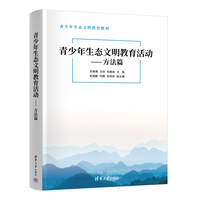 青少年生态文明教育活动——方法篇