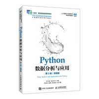 Python数据分析与应用(第3版)(微课版)