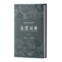 良渚词典