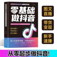 零基础做抖音