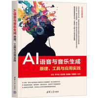 AI语音与音乐生成