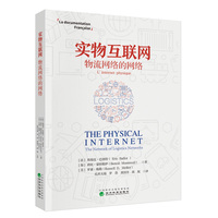 实物互联网