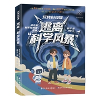 玩转科技馆——逃离“科学风暴”