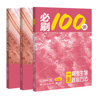 2026版 一生：高考生物核心方法
