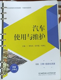 汽车使用与维护