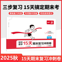 2025秋一本初中数学15天期末考前冲刺卷七年级上册BS北师版数学期中期末测试卷数学期末冲刺100分同步单元练习册期末考试