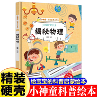小神童·科普世界系列--揭秘太空  3-6-8岁少儿科普百科精装绘本故事图画书幼儿园大班中班小班绘本故事幼儿早教启蒙认知百科绘本儿童趣味漫画百科课外书