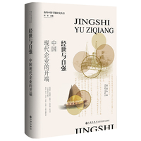 经世与自强：中国现代企业的开端