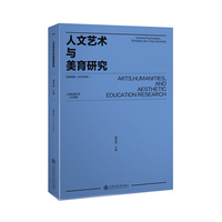 人文艺术与美育研究 总第四卷（2025年秋）