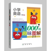 小学英语1000词趣味图解