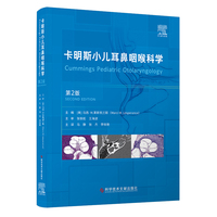 卡明斯小儿耳鼻咽喉科学（第2版）
