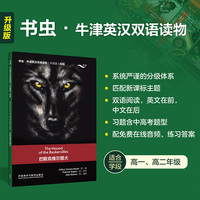 巴斯克维尔猎犬(书虫.牛津英汉双语读物升级版四级单书)