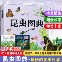 昆虫图典