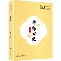 赤都心史