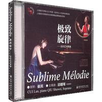 极致旋律——法语艺术歌曲(CD)