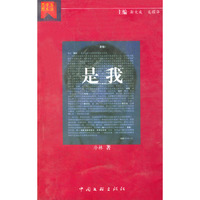 是我