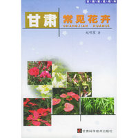 甘肃常见花卉