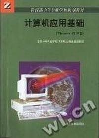 计算机应用基础(Windows95平台)