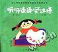 听听读读学汉语