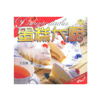 蛋糕大厨