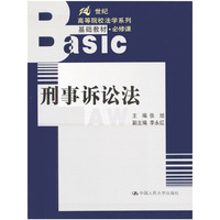 刑事诉讼法