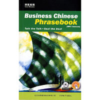 BusinessChinesePhrasebook（商务汉语手册）