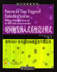 时间触发嵌入式系统设计模式：使用8051系列微控制器开发可靠应用（含光盘）