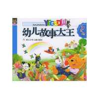 幼儿故事大王·白金版（注音版）