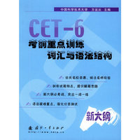 CET-6 考前重点训练词汇与语法结构