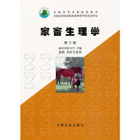 家畜生理学(第三版)