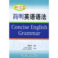简明英语语法——新观念