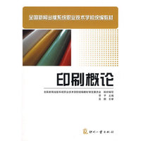 印刷概论（中职）