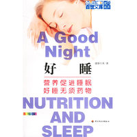 好睡