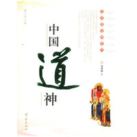 中国道神(彩色图文本)