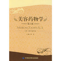 美容药物