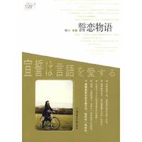 誓恋物语（2009年度日式纯美梦幻长篇力作）