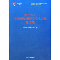 第十四届全国图象图形学学术会议论文集