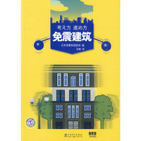 免震建筑