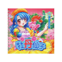 牡丹仙子