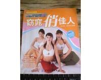 窈窕俏佳人(附盘)丹彤健身精华巨献