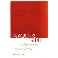 马克思主义与中国